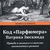 Фото пользователя Семен