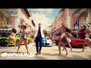 Pitbull & J Balvin - Hey Ma ft Camila Cabello (Spanish Version | OST ФОРСАЖ 8)