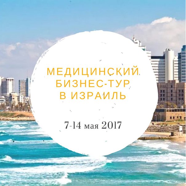 Уважаемые руководители, специалисты, сотрудники учреждений здравоохранения, частных медицинских организаций и клиник!