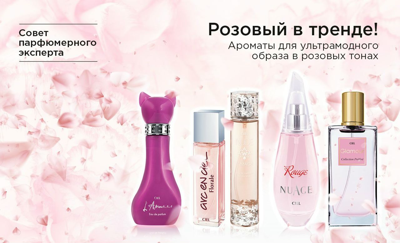 Сиэль Парфюм Интернет Магазин