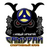 Детский спортивный клуб "Самурай"