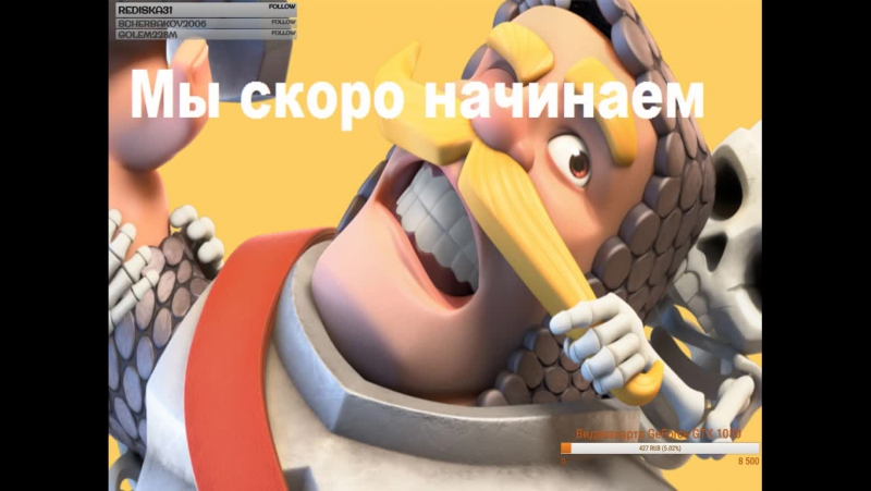 Клеш роялька