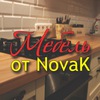 Мебель от Novak