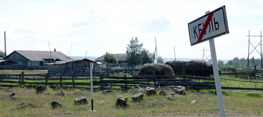 Кеуль Кеуль