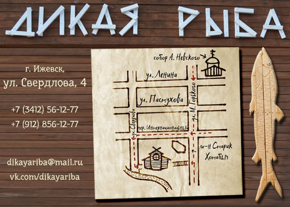 Сайт Магазина Дикая Рыба Ижевск