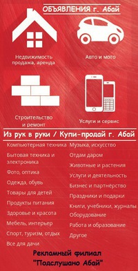 подать объявление в сорока симферополь