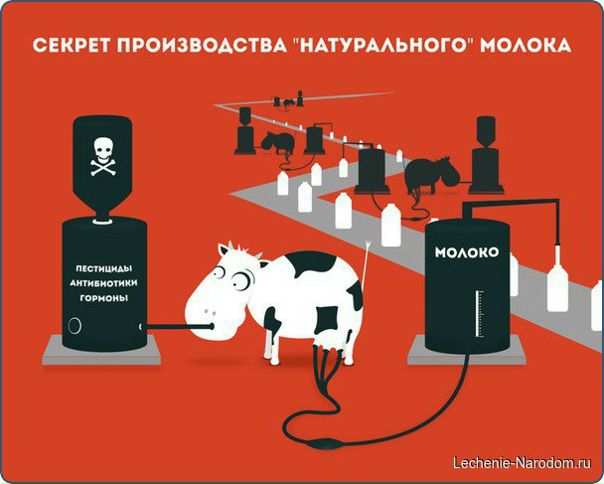 Молоко убивает