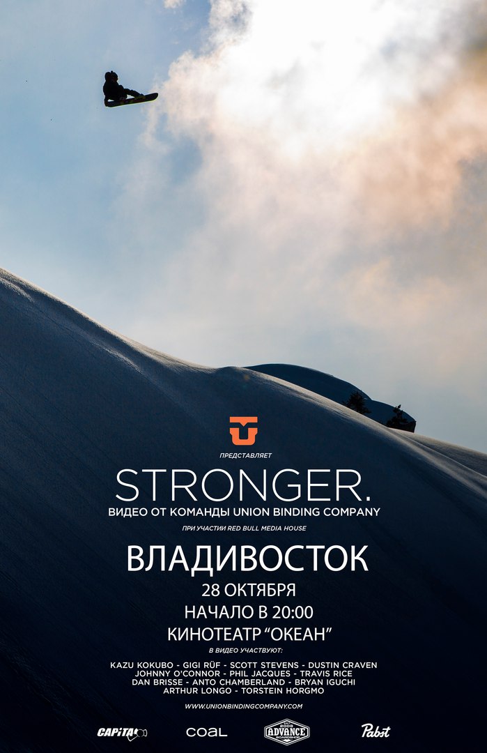Афиша Владивосток Премьера UNION BINDINGS "STRONGER" (Владивосток)