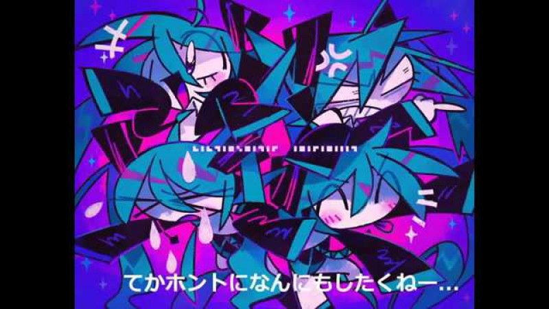 【 初音ミク・GUMI】 キドアイラク