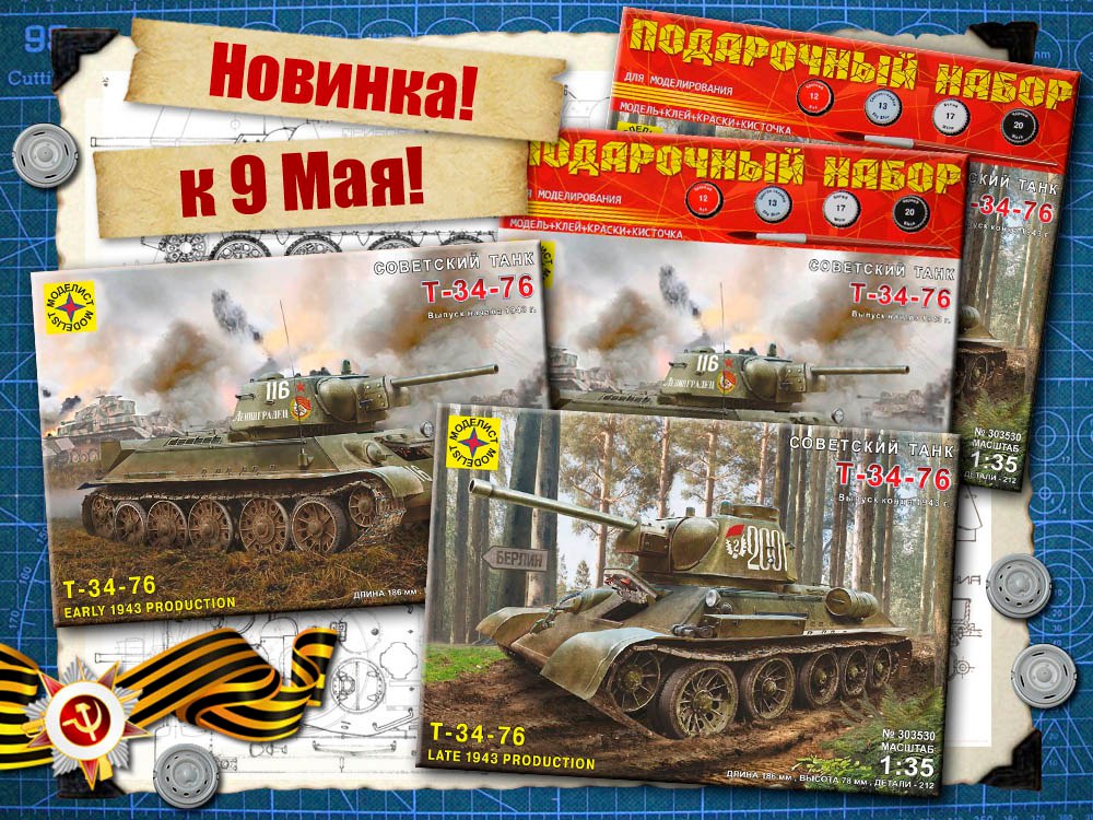Новинки к 9 мая