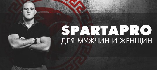 Афиша Новосибирск SPARTA PRO, Новосибирск, 25-28 апреля 2019