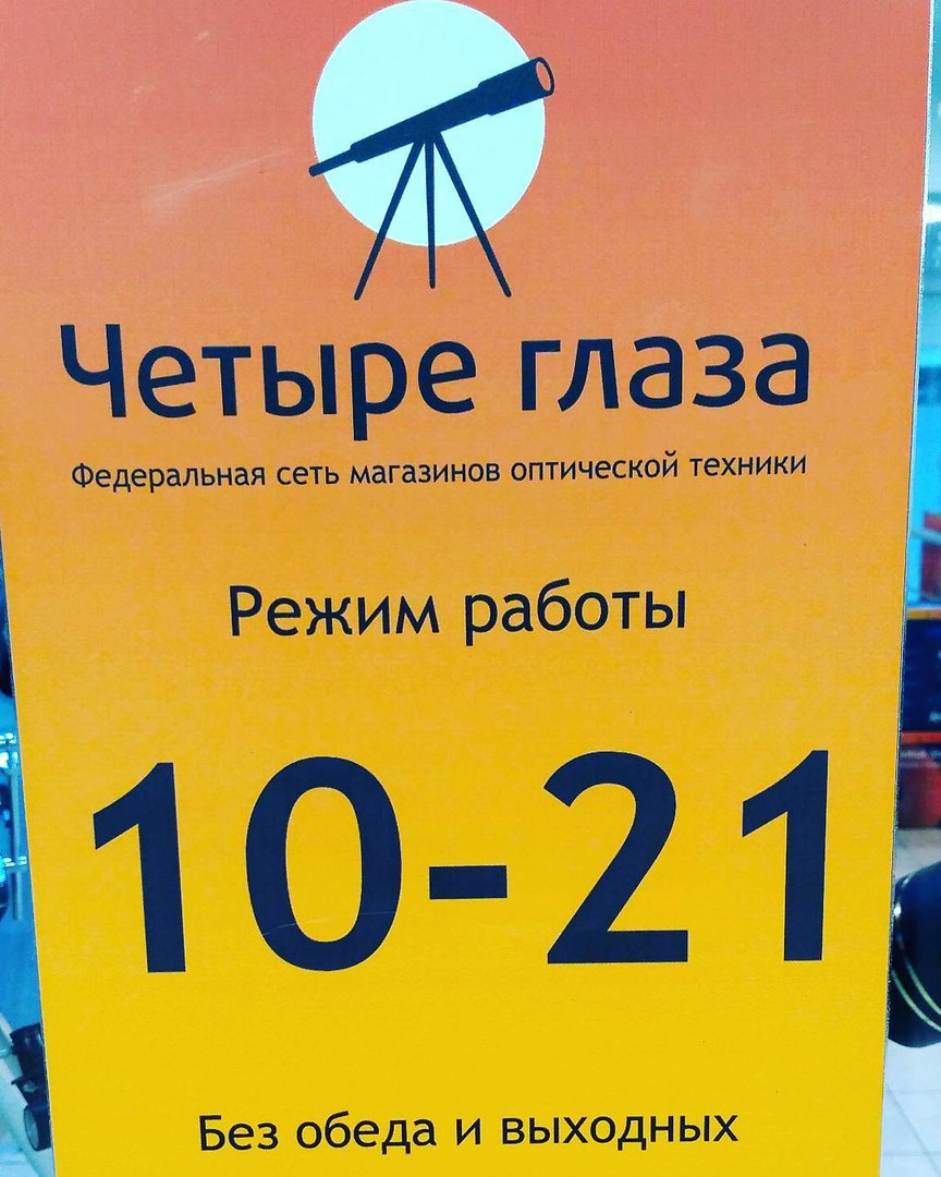 4 Глаза Интернет Магазин