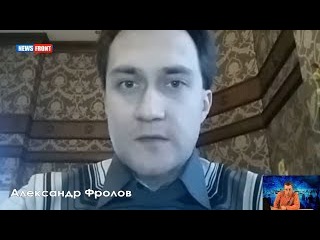 В Европе огромный раскол между экономическим и политическим блоками, - Александр Фролов