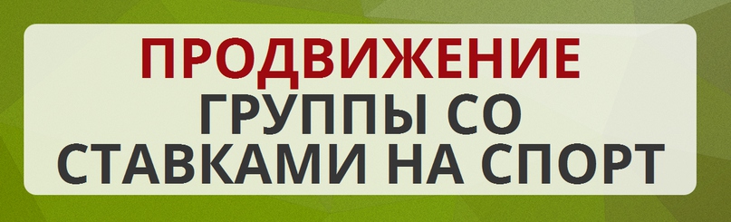 Реклама группы ставок на спорт игры спорт на стратегия ставки