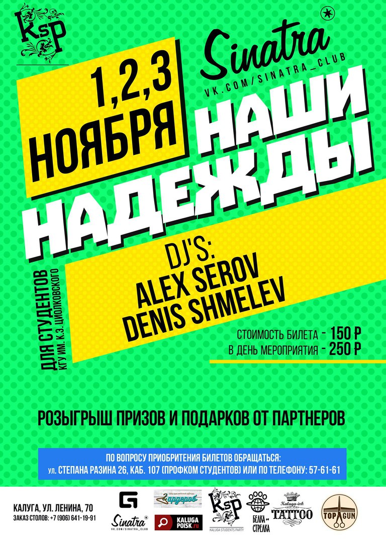 Афиша Калуга 1/2 и 3 Ноября НАШИ НАДЕЖДЫ 2015