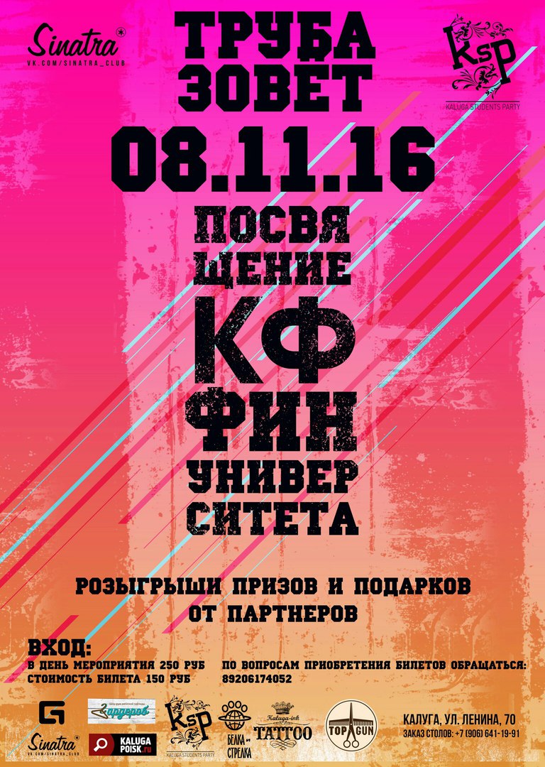 Афиша Калуга 8.11.16 Посвящение КФ Финуниверситета
