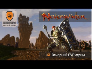 Вечерний стрим PVP 20-29 лвл. Качаем клирика разнося рандом с паладином. #3