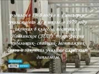 Наши земляки...