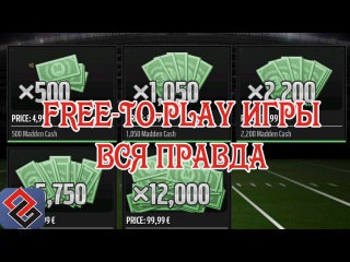 Free-To-Play Игры - Вся Правда О Них(Old-Games.RU Podcast №38)