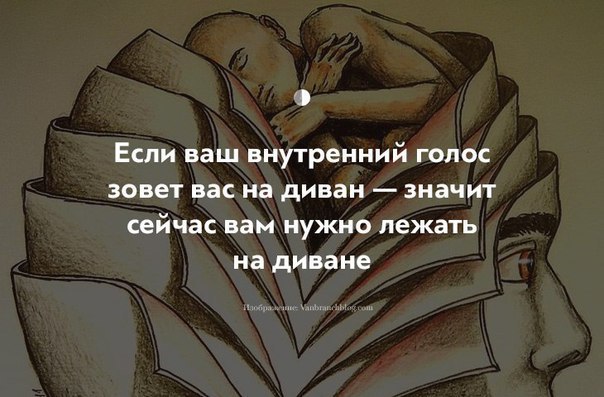 Живите в зоне комфорта!