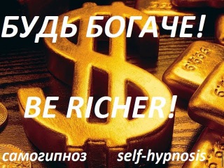 Визуализация, Самогипноз. Мой дом