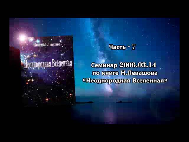 Семинар. Неоднородная Вселенная 7