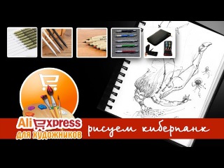 Aliexpress для художников - Много ручек и пенал. Киберпанк.