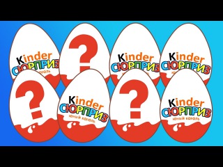 Мультики Все серии. Щенячий патруль, Маша и Медведь, Тачки, Тролли. Kinder Surprise. Киндер сюрприз