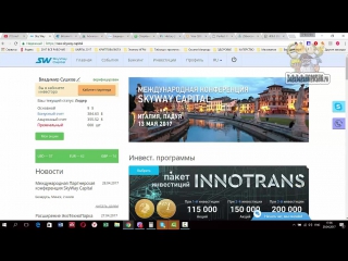 21 000 вывод с компании #SkyWay Capital все только начинается