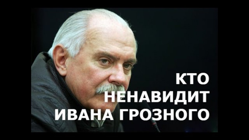 Иван Грозный