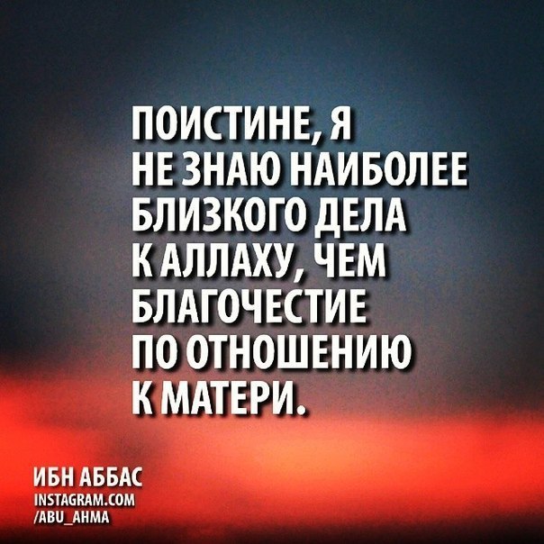 Картинки про маму мусульманские с надписями