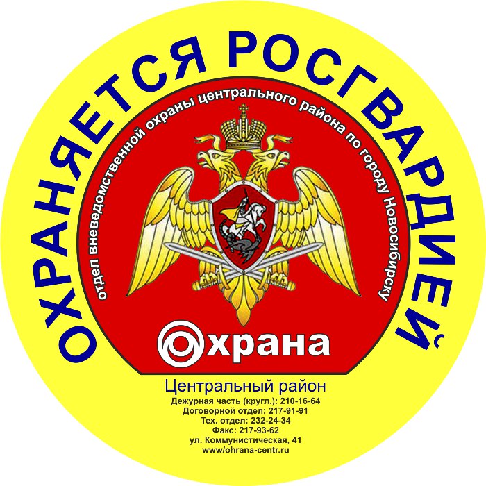 Вневедомственная Охрана