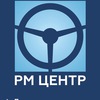 РМ Центр - ремонт рулевых механизмов в Калуге