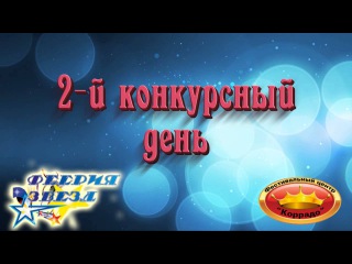 17-19 марта 2016 II Всеукраинский фестиваль-конкурс -