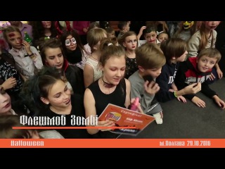м Полтава ТРЦ Екватор Хеловін 2016