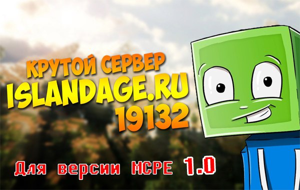 Сервер IslandAge