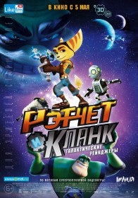 Рэтчет и Кланк: Галактические рейнджеры / Ratchet & Clank (2016) Рэтчет и Кланк: Галактические рейнджеры / Ratchet & Clank (2016)