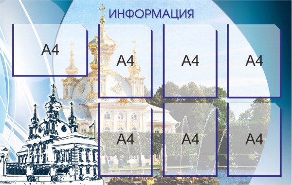 Заказ стендов цена в Спб