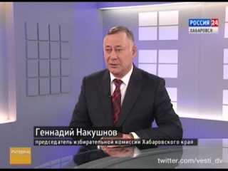 Вести-Хабаровск. Интервью с Геннадием Накушновым
