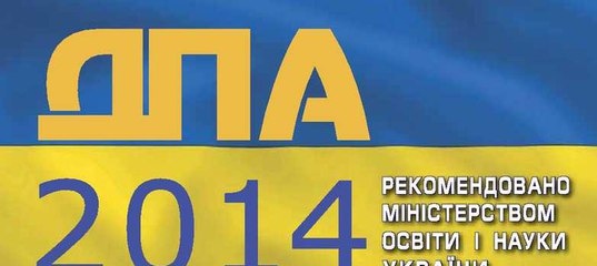 Дпа 2012 11 Клас Історія України Відповіді Торрент