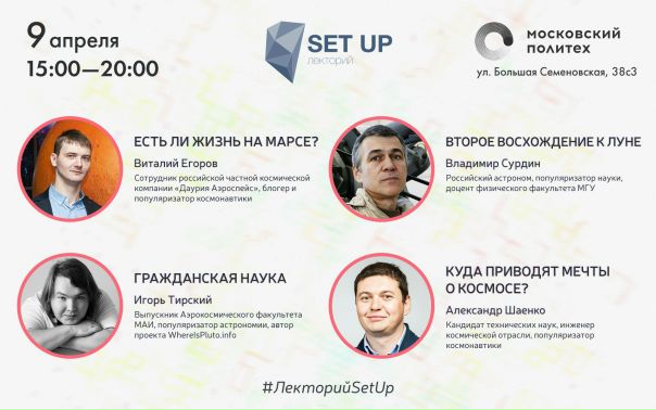 Москва, новый лекторий приуроченный к дню космонавтики пройдет 9 апреля!