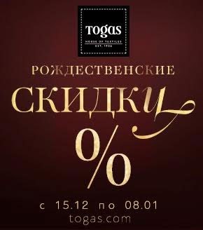 Тогас Дисконт Магазин В Москве