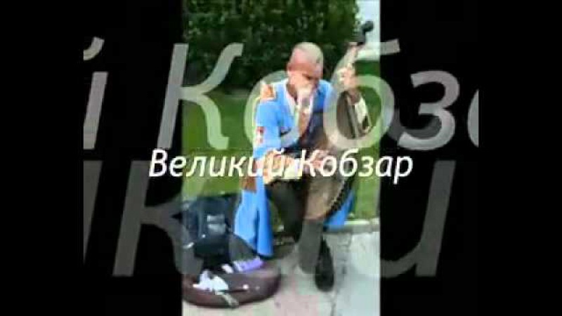 Бандурбенд Думи мої, думи мої