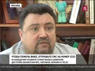 День добрых дел на Пятом канале. в помощи нуждается Радостева Вика
