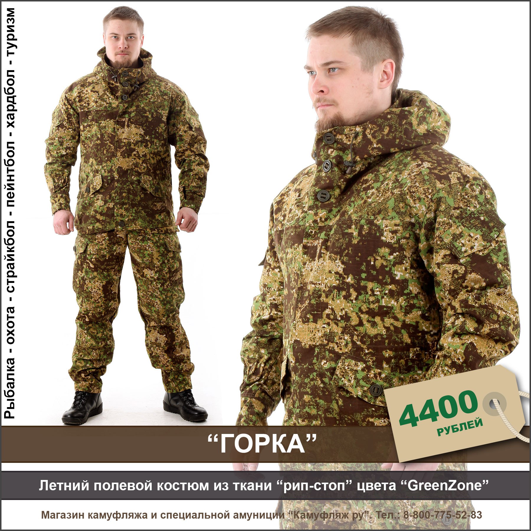 Камуфляж Ру Магазин В Москве Каталог Товаров