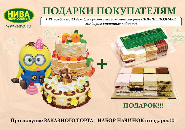 Магазин нива курск торты