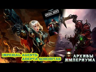 Архивы Империума - Имперские Агенты - Сестры Битв, Асассины