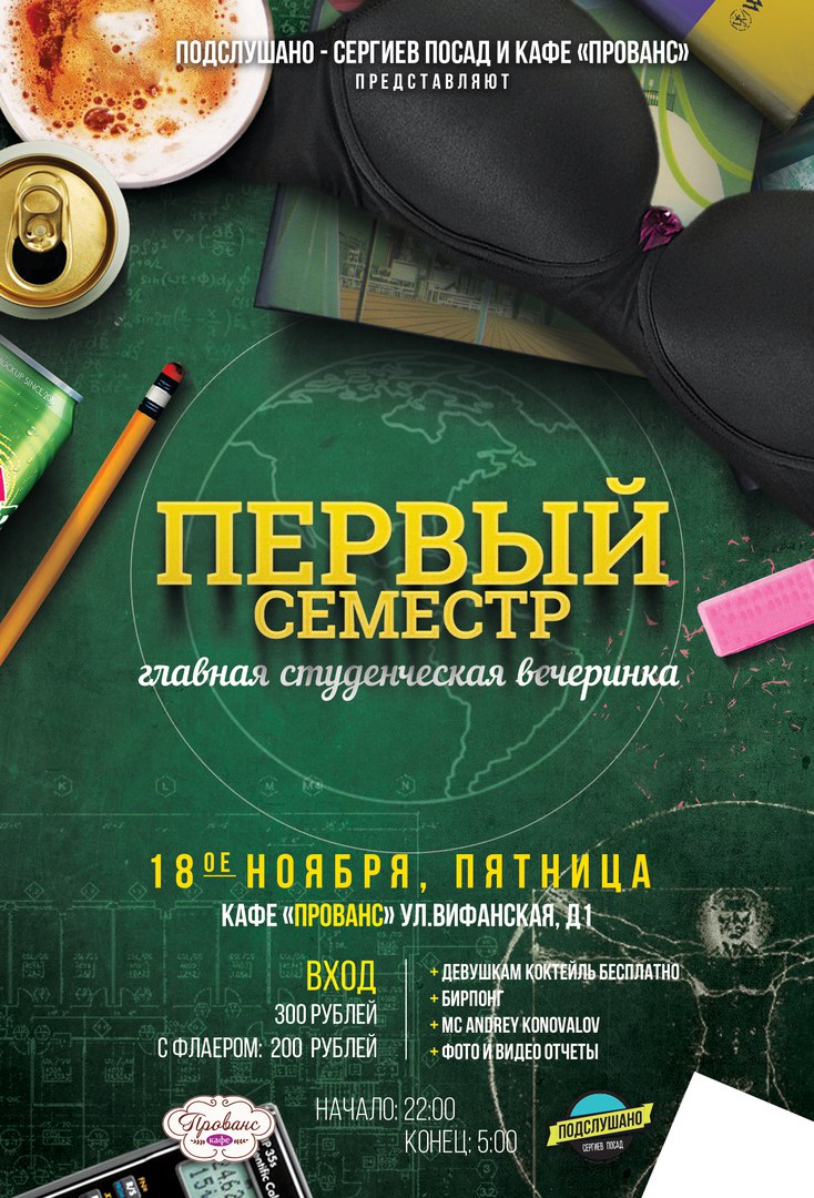 Афиша Сергиев Посад Первый семестр