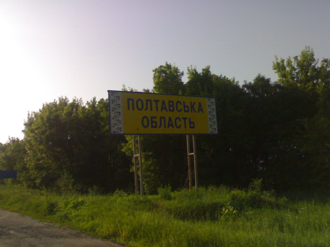 Киев - Мариуполь