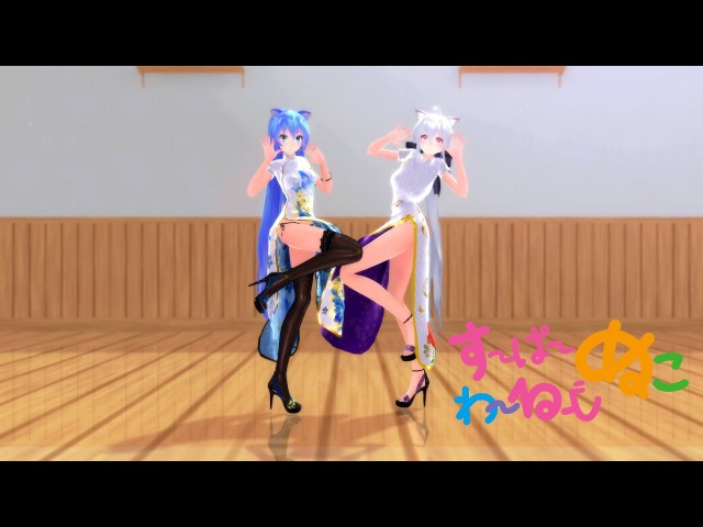 【MMD】すーぱーぬこわーるど 弱音ハク 初音ミク 喵